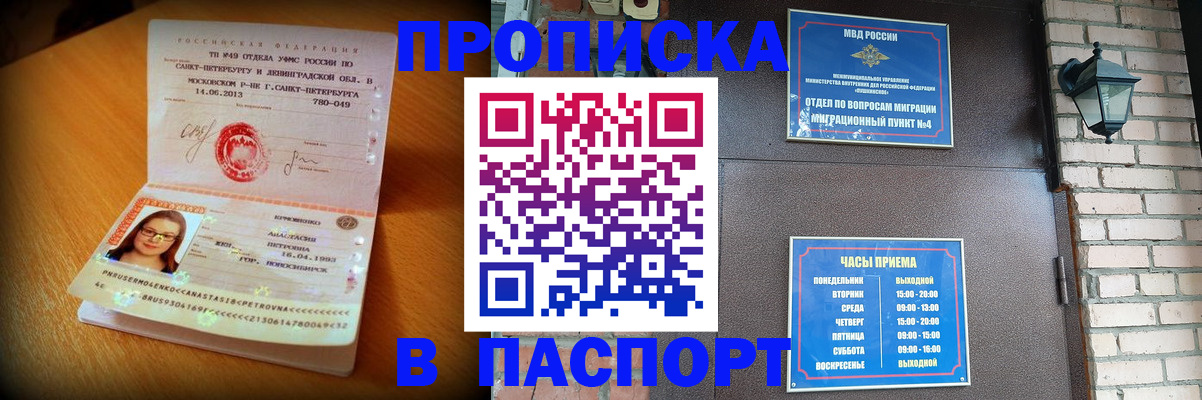 временная регистрация купить в Лесозаводске