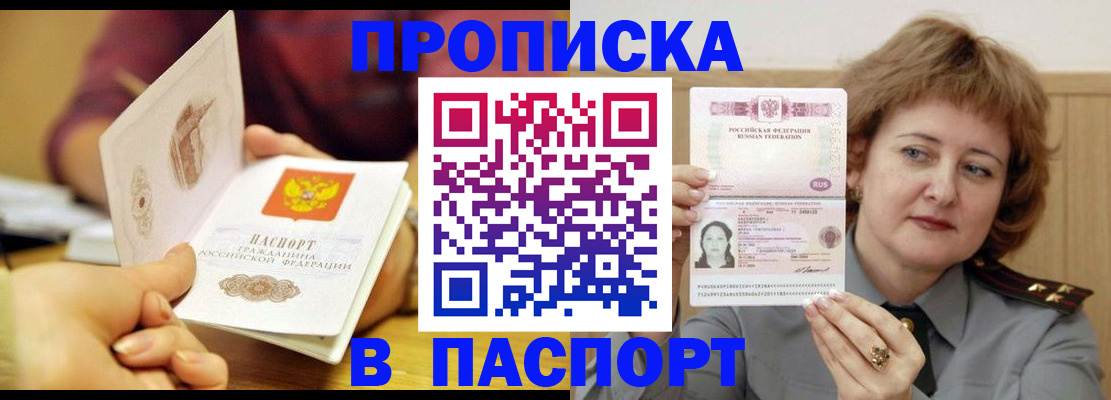 прописка паспорт в Лесозаводске